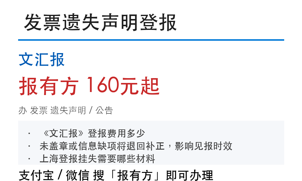 文汇报登报挂失:报有方_4181