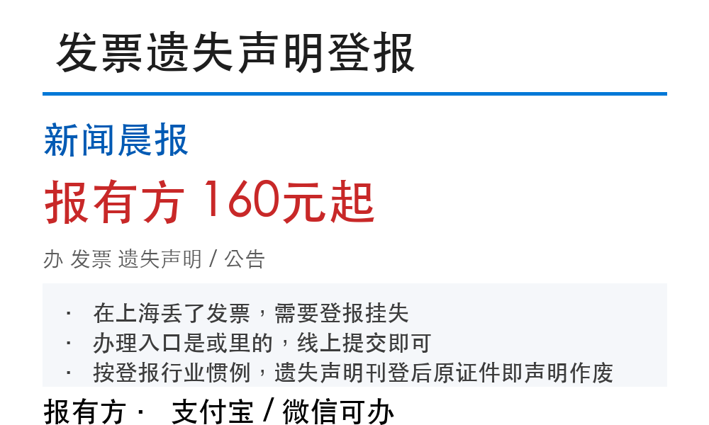 新闻晨报登报挂失:报有方_4186