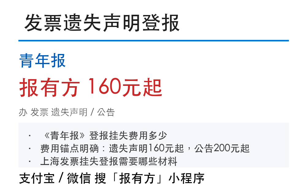青年报登报挂失:报有方_4191