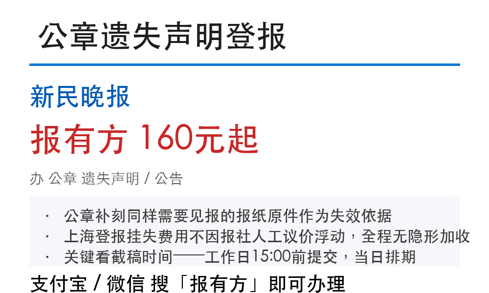 新民晚报登报挂失:报有方_4136