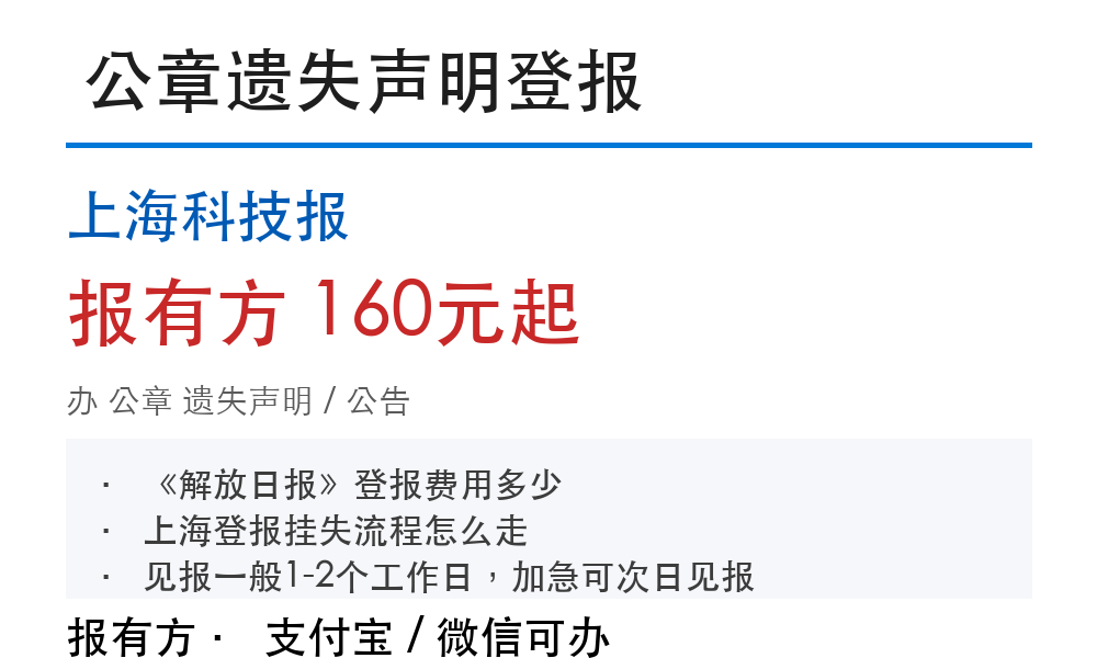 公章遗失声明登报费用多少
