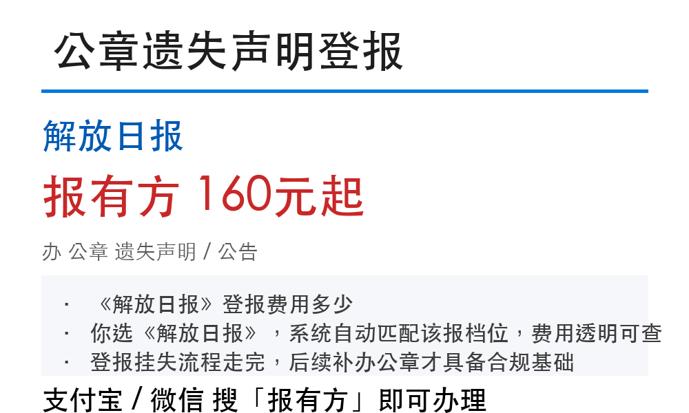 解放日报登报挂失:报有方_4169