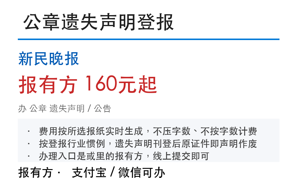 新民晚报登报挂失:报有方_4174