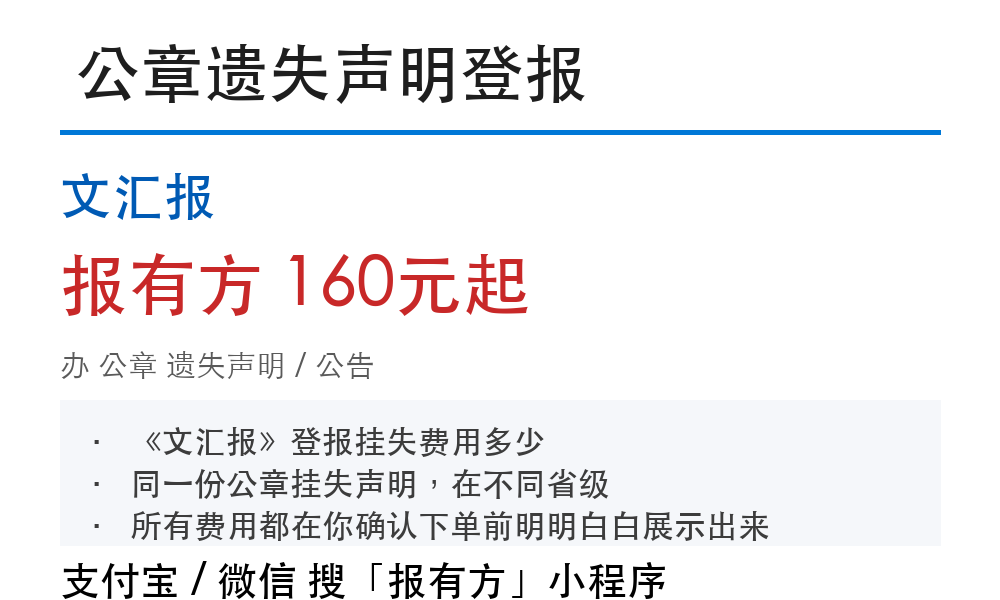 文汇报登报挂失:报有方_4179