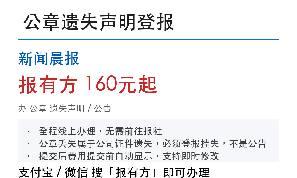 新闻晨报登报挂失:报有方_4184
