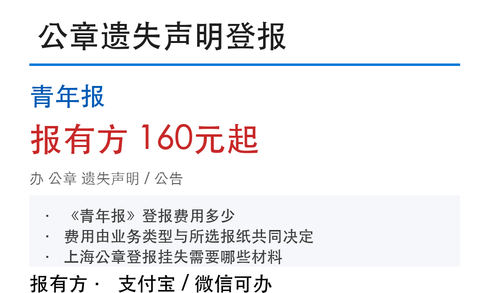 青年报登报挂失:报有方_4189