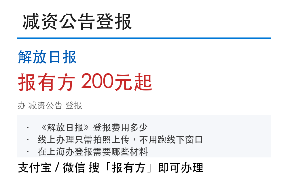解放日报登报:报有方_4214