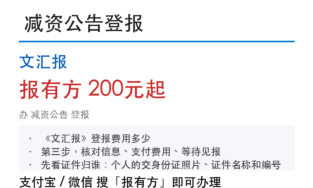 文汇报登报:报有方_4223