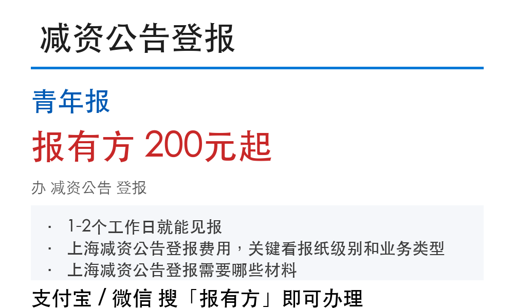 青年报登报:报有方_4232