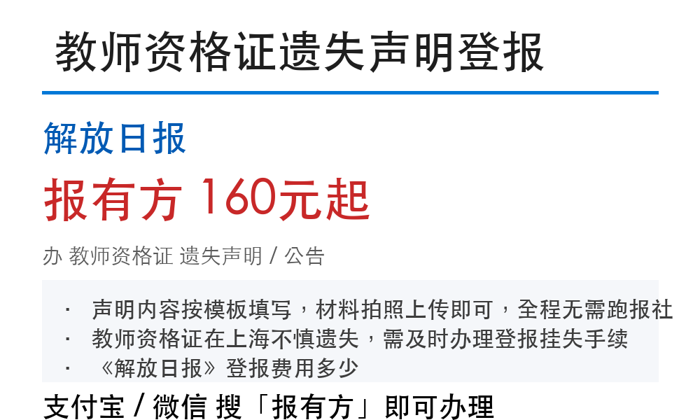 解放日报登报挂失：报有方_4292