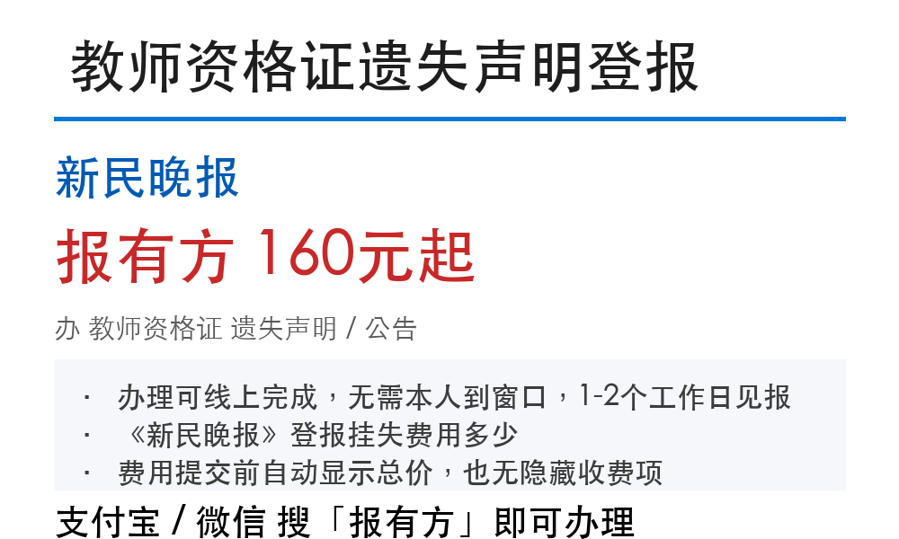 新民晚报登报挂失:报有方_4295