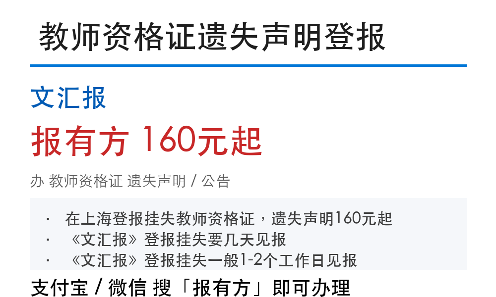 文汇报登报挂失：报有方_4298