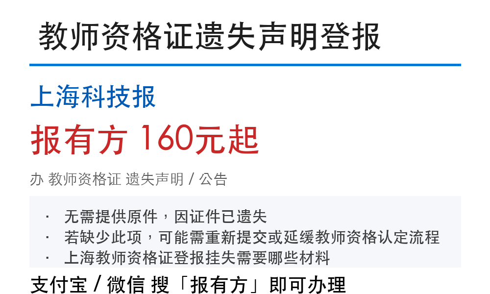 上海科技报登报挂失：报有方