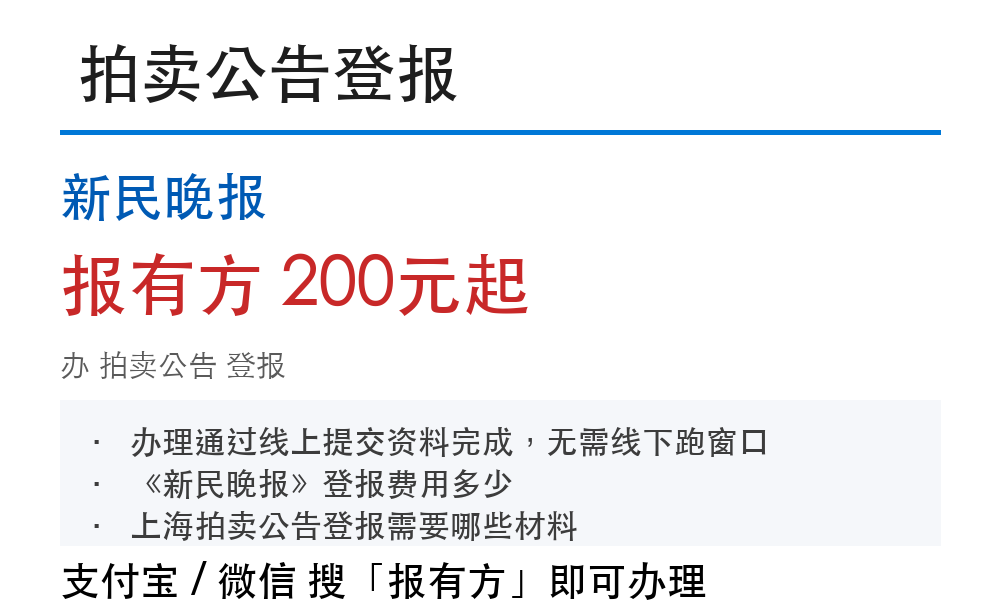 新民晚报登报:报有方