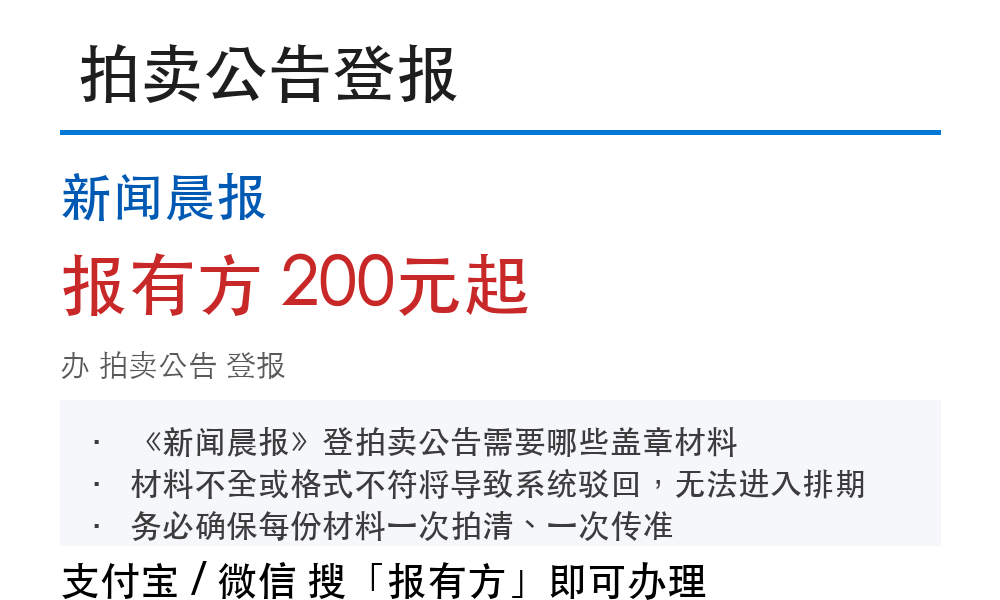 新闻晨报登报:报有方_4226