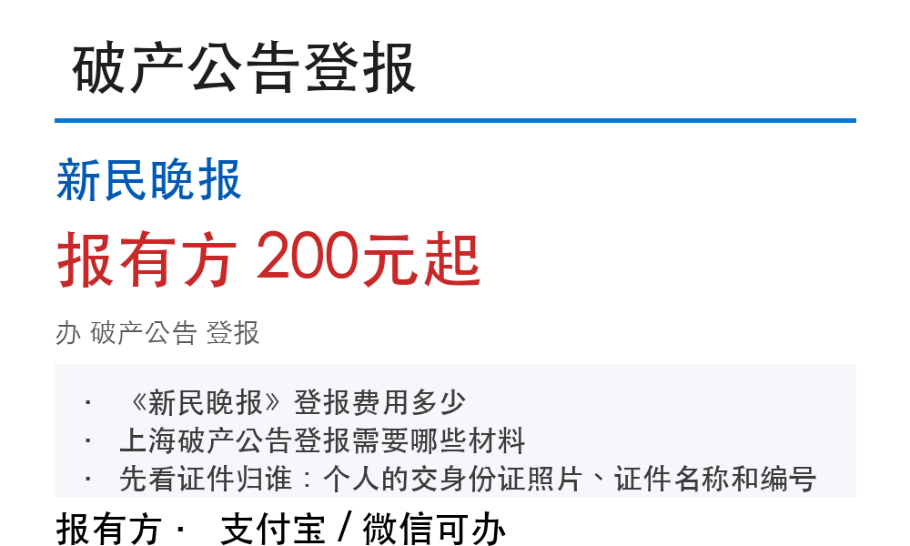 新民晚报登报:报有方_4219