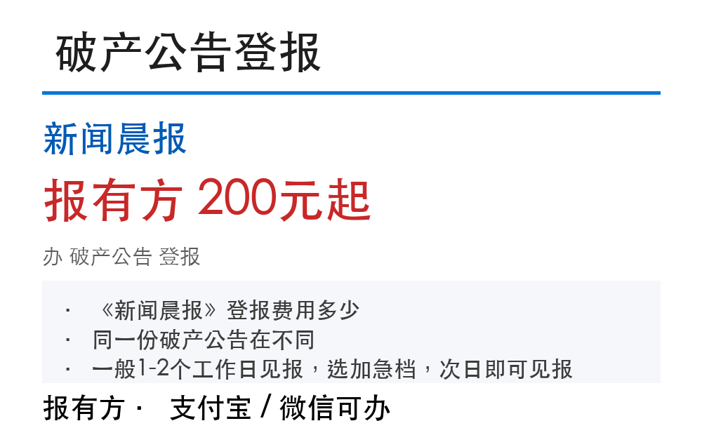 新闻晨报登报:报有方_4228