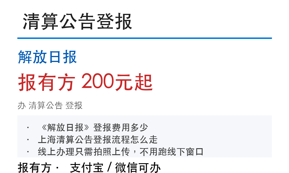 解放日报登报:报有方_4216