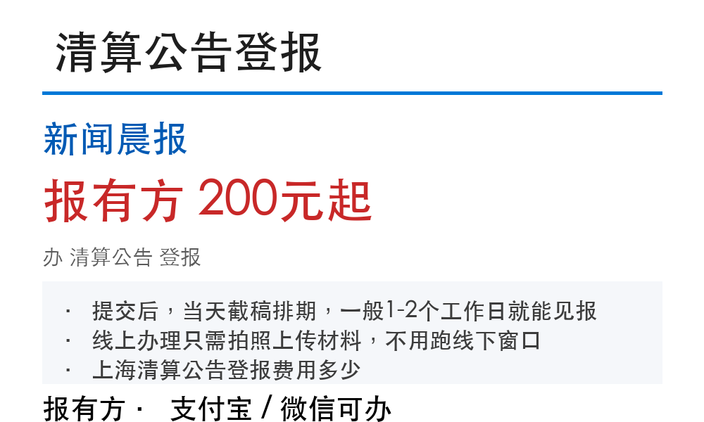 新闻晨报登报:报有方