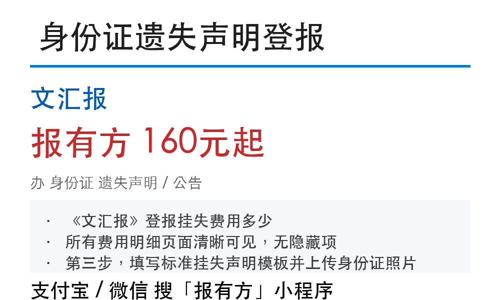 文汇报登报挂失:报有方_4137