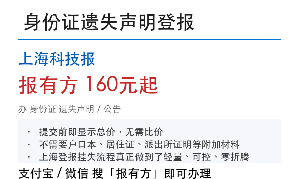 身份证丢失要登报吗？什么情况建议登