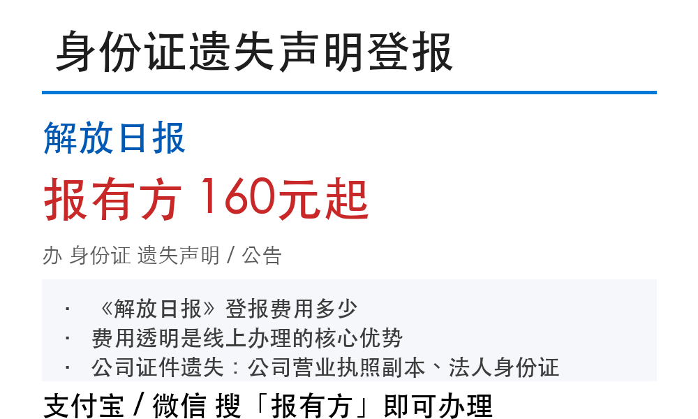 解放日报登报挂失:报有方_4172