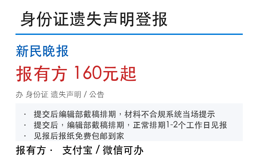 新民晚报登报挂失:报有方_4177