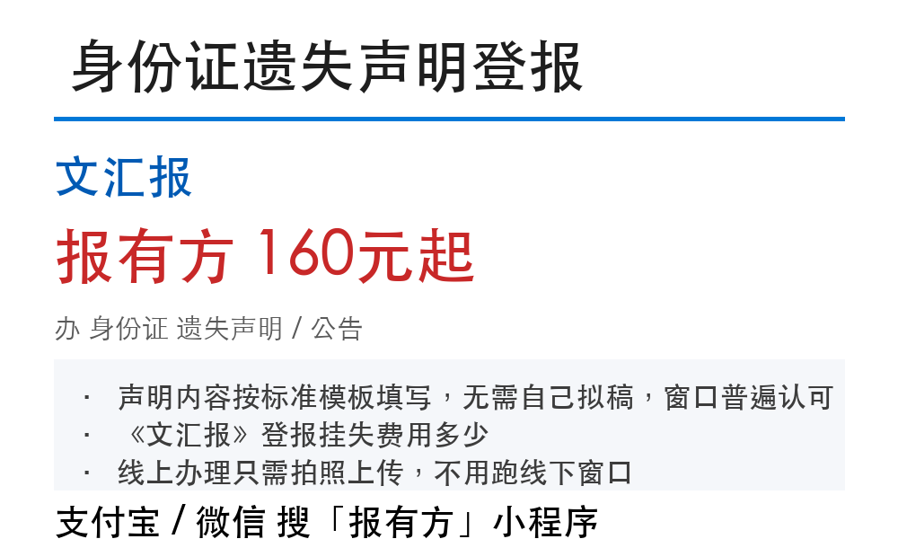 文汇报登报挂失:报有方_4182