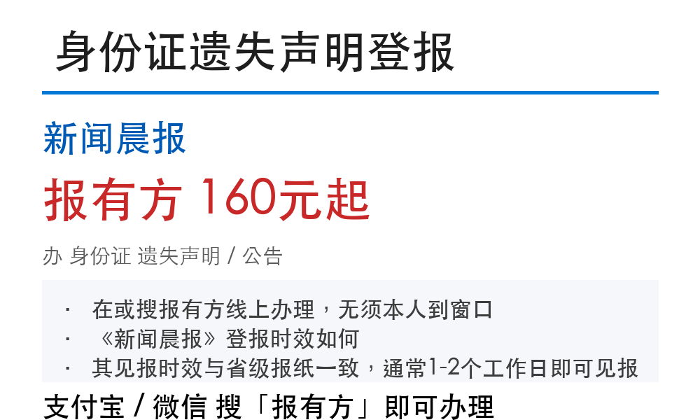 新闻晨报登报挂失：报有方_4187