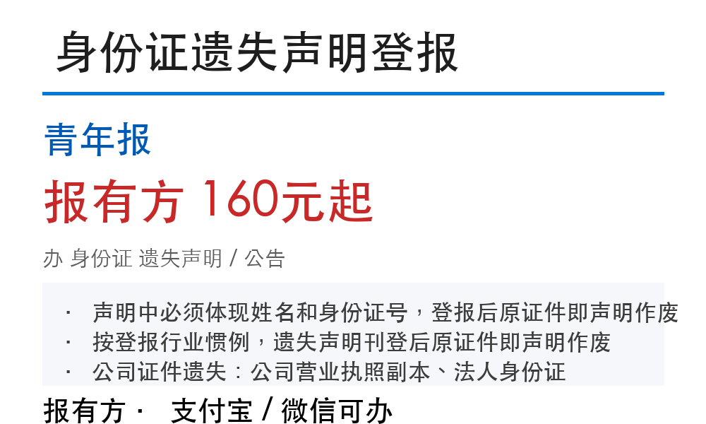 青年报登报挂失:报有方_4192