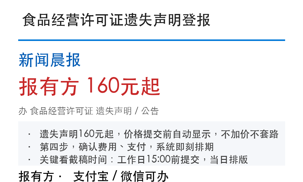 新闻晨报登报挂失:报有方_4138