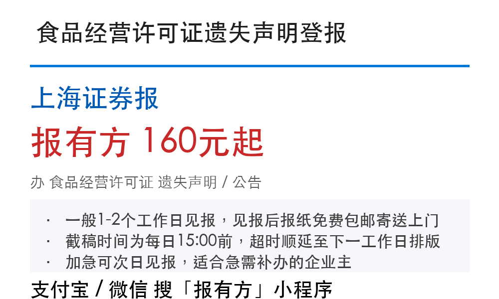 食品经营许可证丢失怎么登报