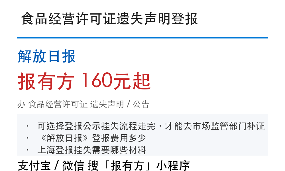 解放日报登报挂失:报有方_4170