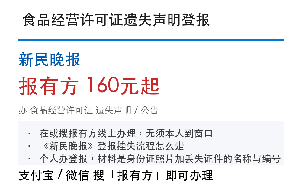 新民晚报登报挂失:报有方_4175