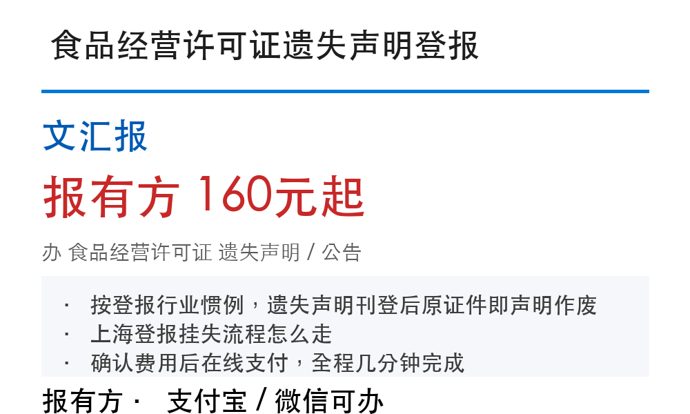 文汇报登报挂失：报有方_4180