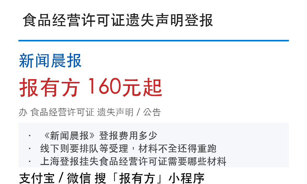 新闻晨报登报挂失：报有方_4185