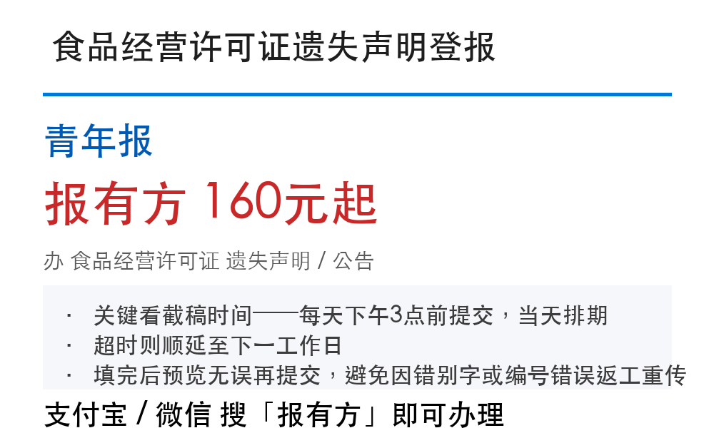 青年报登报挂失:报有方_4190