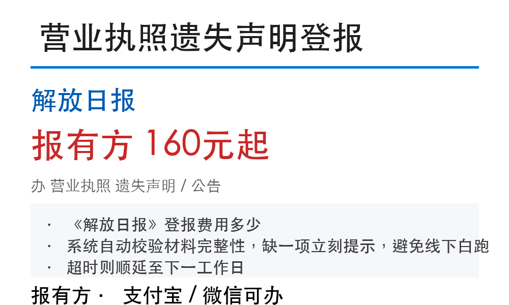 解放日报登报挂失:报有方_4135