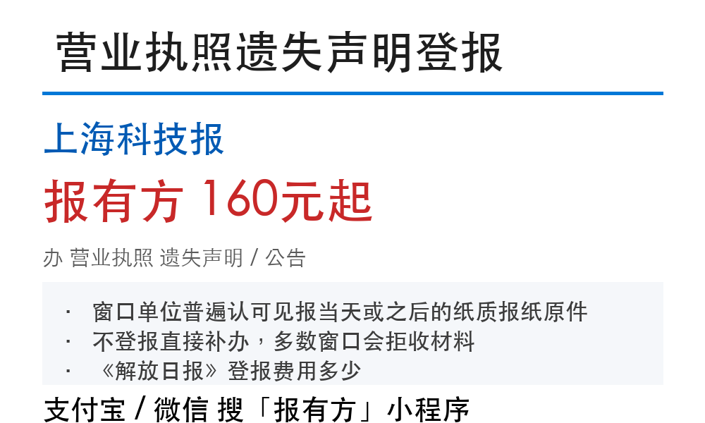 营业执照遗失声明登报流程