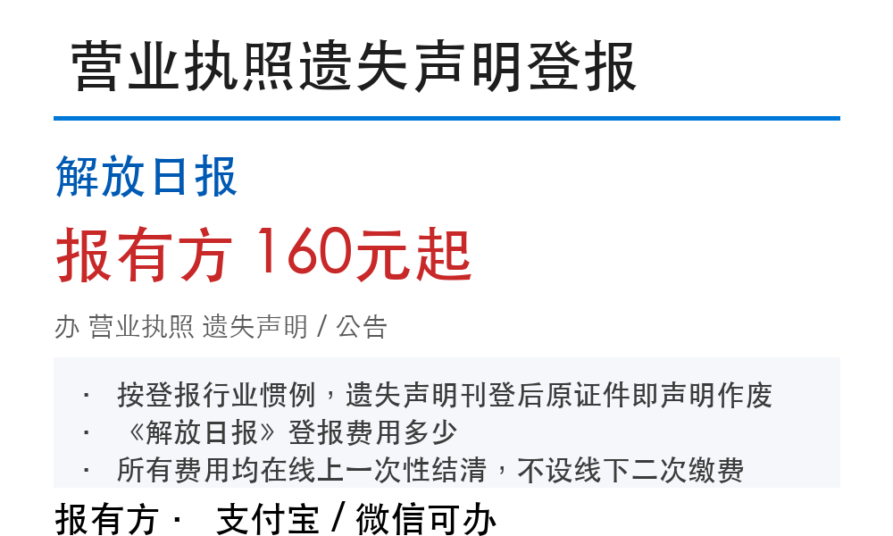 解放日报登报挂失:报有方