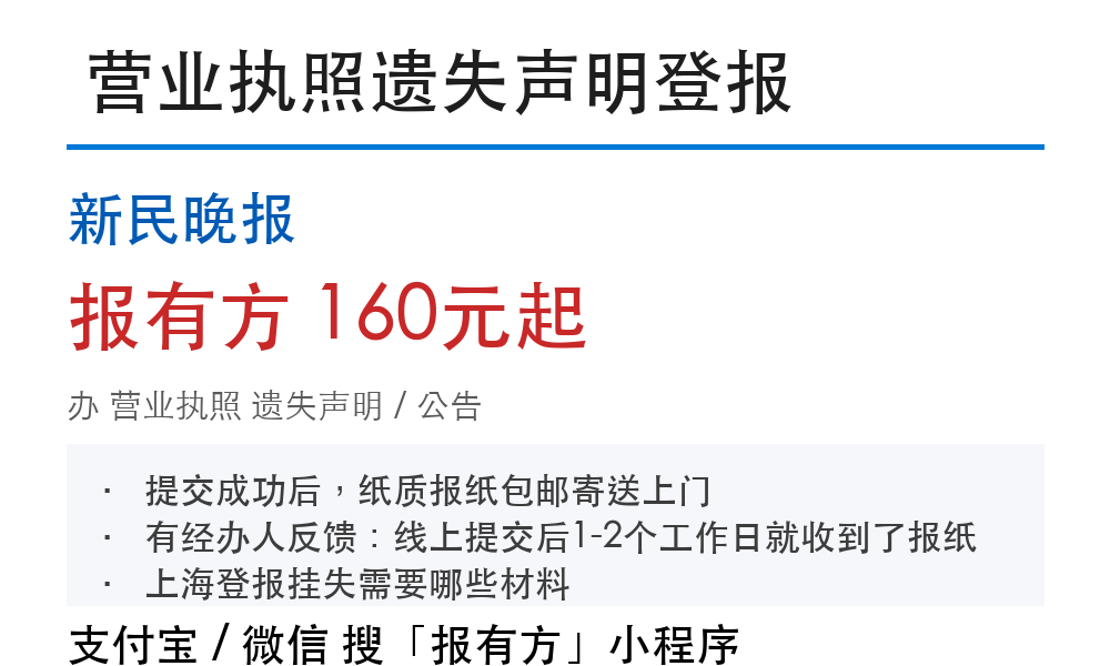 新民晚报登报挂失:报有方
