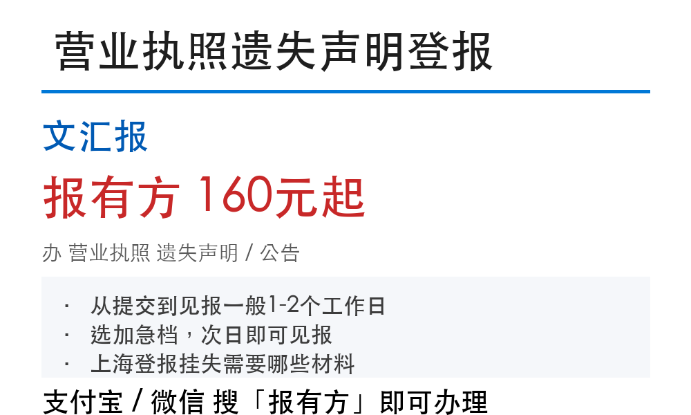 文汇报登报挂失:报有方