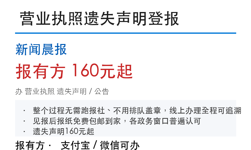 新闻晨报登报挂失:报有方