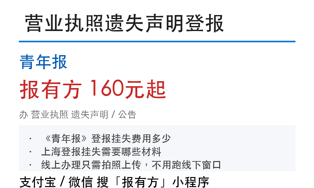青年报登报挂失:报有方