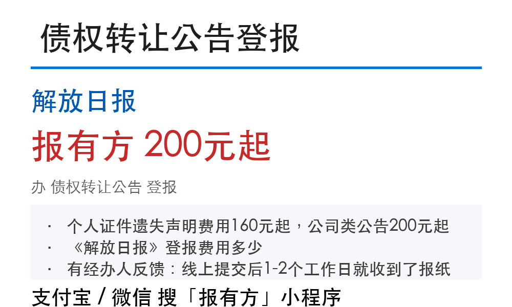 解放日报登报:报有方_4215