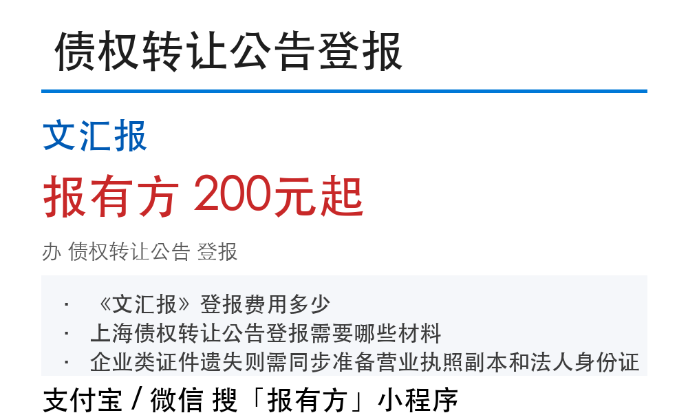 文汇报登报:报有方_4224
