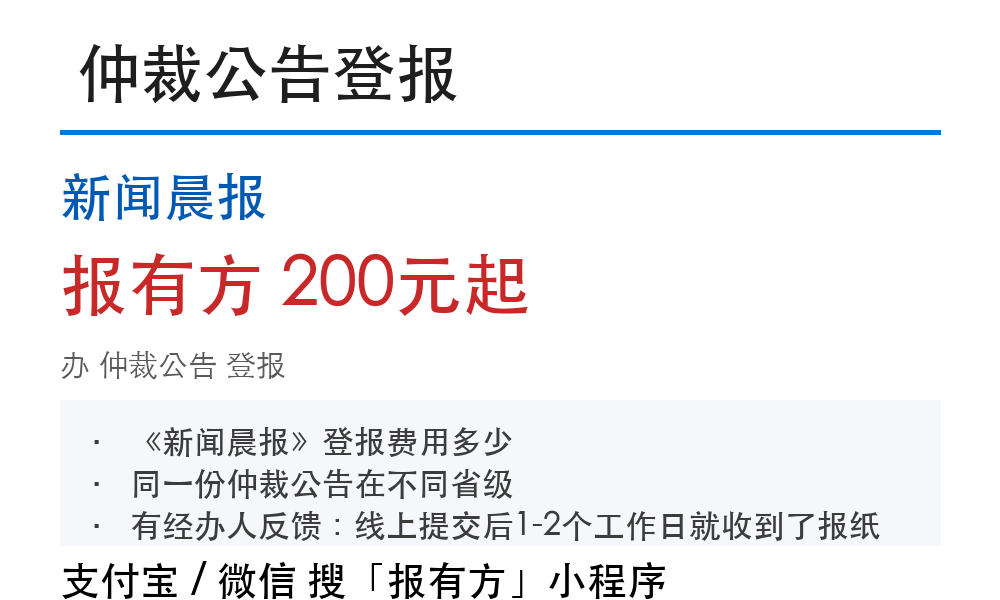 新闻晨报登报：报有方_4227