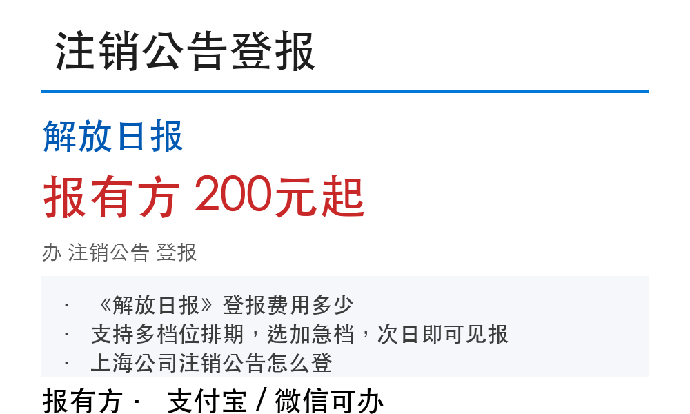 解放日报登报:报有方