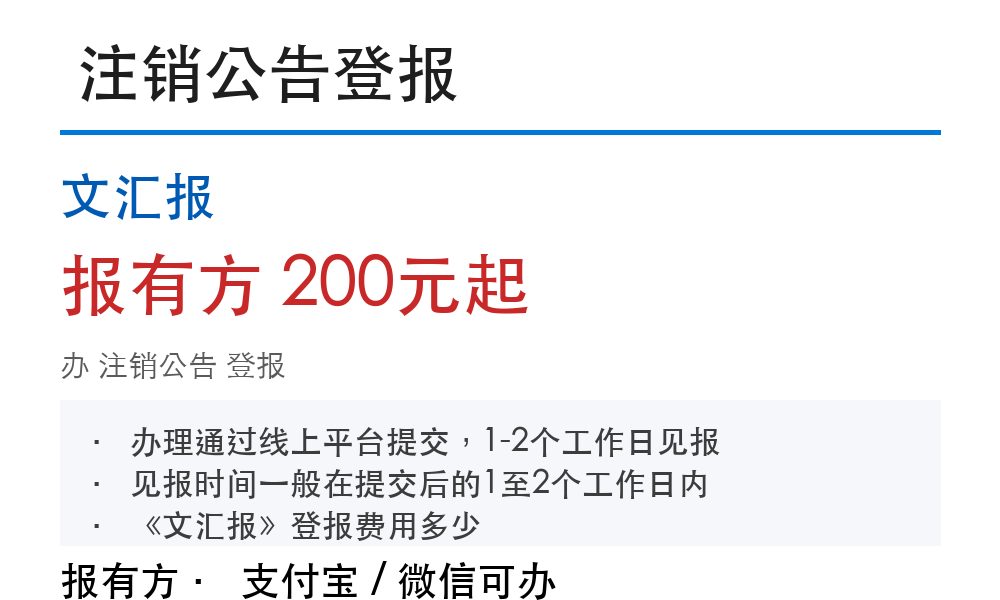 文汇报登报:报有方