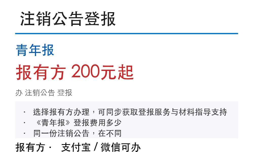青年报登报:报有方
